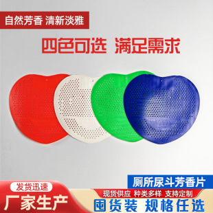 Toilet Urinal Filter Splash-Proof Pad Urinal Fragrance Tablets Bathroom Fresh Urinal Fragrance Tablets