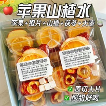 热卖苹果山楂茶苹果山楂水红枣陈皮山楂水果茶包泡水刮饮品油酸甜