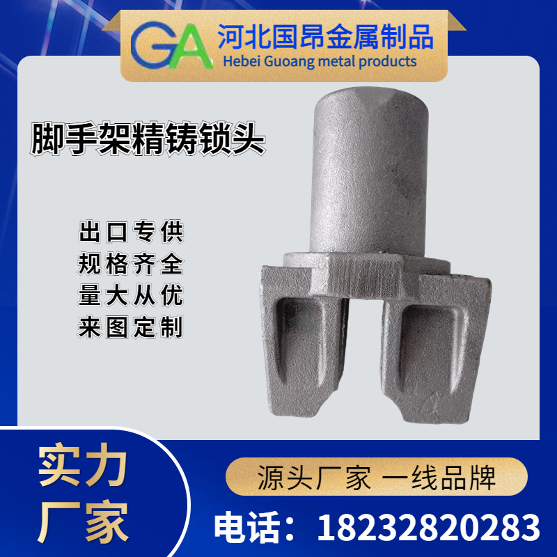 出口品质 脚手架横杆头精铸直锁配件 建筑脚手架圆盘销子锁头配件