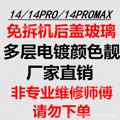 Apple Glass Back Cover Suitable for 1414Promax Battery with Large Hole, No Need to Disassemble the Back Shell, Mobile Phone Case, iPhone Magnetic Suction