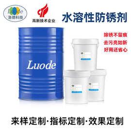 水溶性防锈剂厂家工业环保专用金属模具挥发性快干薄层防锈油批发