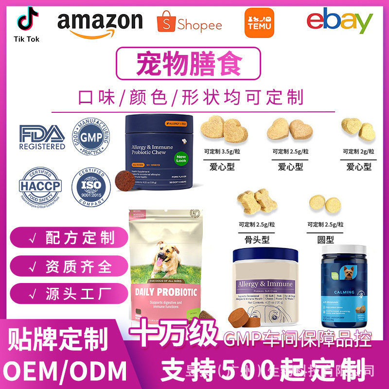 Cross-Border Pet Cat and Dog Soft Chewable Probiotic Dietary Supplement Customized Formula Probiotics Factory Supply Cross-Border Pet Cat and Dog Soft Chewable Probiotic Dietary Supplement Customized Formula Probiotics Factory Supply