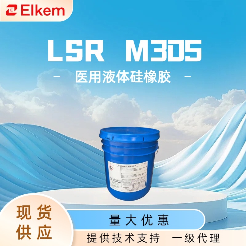 蓝星LSR M302长期植入级液体硅橡胶ISO 10993测试皮肤刺激试验医