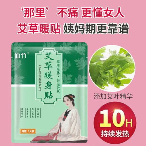 Mugwort and motherwort warm baby hot patch self-heating patch warm patch heating insole palace warm patch wholesale one piece drop shipping