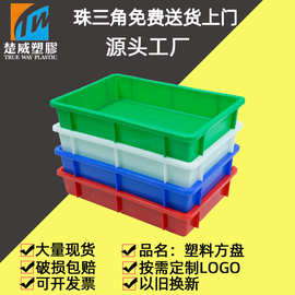 塑料方盘塑料框长方形浅盘塑胶五金零件盒养殖浅口盘货架物料盒