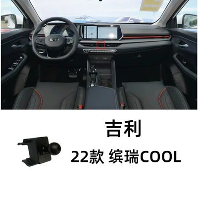 Car phone holder Mobile Phone Stand Special - 22-geely-binrui-cool-models