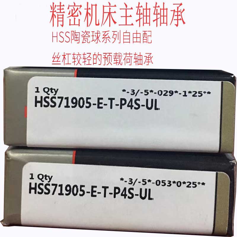华北销售HC71908-C-T-P4S-UL德国轴承陶瓷角接触球精密主轴滚珠