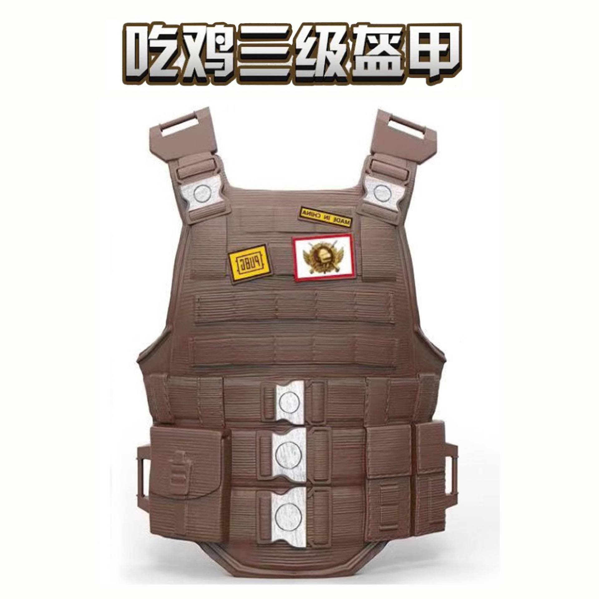 吃鸡游戏三级甲儿童背心三级背包装备配件户外对战战术背心马甲