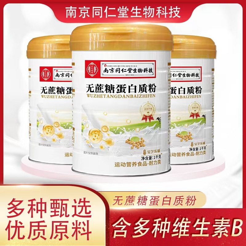 Nanjing Tongrentang Sugar-Free Protein Powder, a Great Sports Nutrition Product for Protein Supplementation, with Fast Delivery Nanjing Tongrentang Sugar-Free Protein Powder, a Great Sports Nutrition Product for Protein Supplementation, with Fast Delivery
