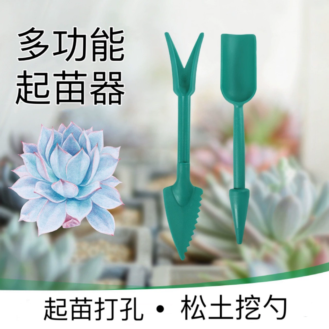 Трансграничный в наличии Многофункциональный подъемник для рассады Дырокол транспортер для суккулентов Японский суккулентный завод посадка рассады экскаватор