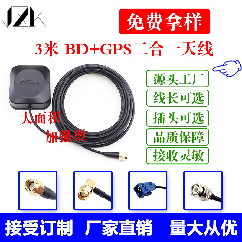 GPS天线SMA直头二合一天线北斗+GPS天线 车载DVD超强接收通用天线