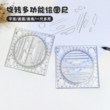 多功能绘图尺三角板学生测量万用套尺绘画画工量角器具画圆旋转尺