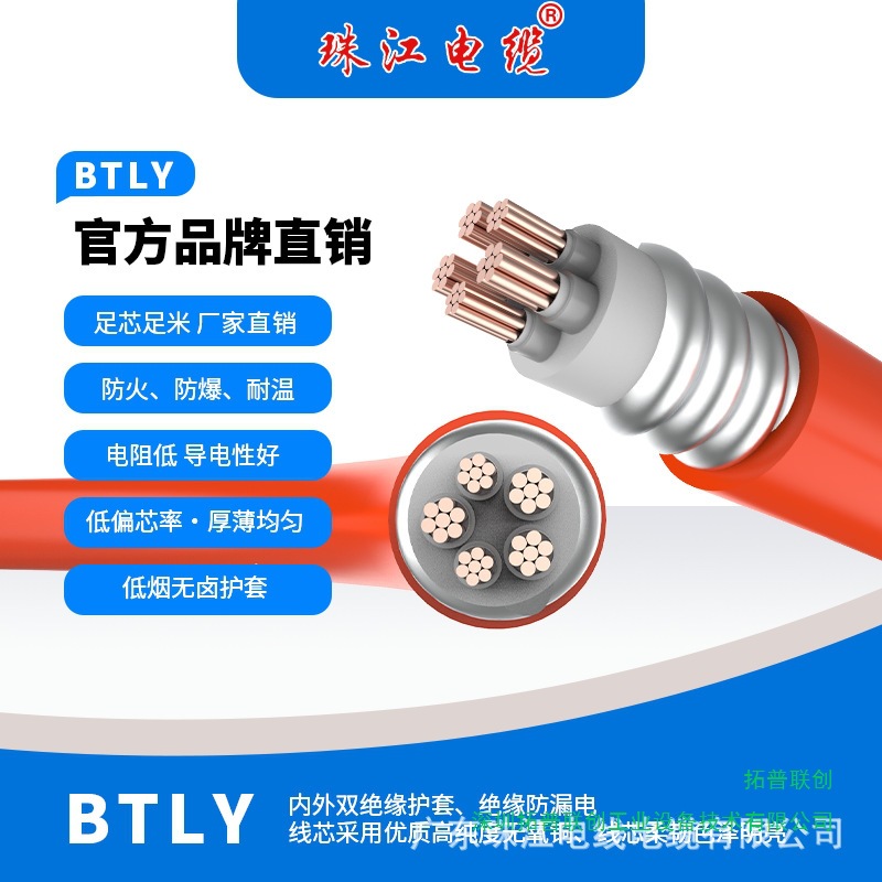 珠江电缆橙色BTLY防火电缆3+2芯4+1芯柔性矿物质国标绝缘电力电线