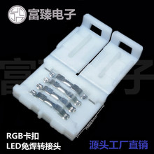 RGB2835���⺸����8mm-4P,LED�⺸�􎧽��^Դ�^���S���l�r