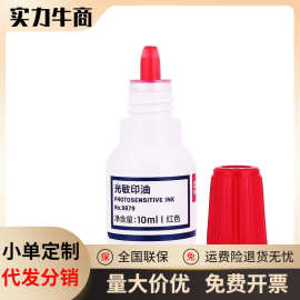 得力9879 光敏印油10毫升财务用红色印章油万次章10ml红色印油