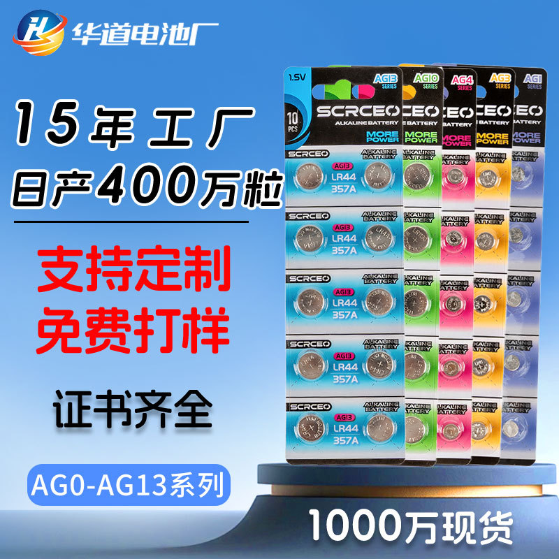 AG0到AG13全系列AG10AG3电子1.55V碱性LR44LR1130LR41纽扣电池