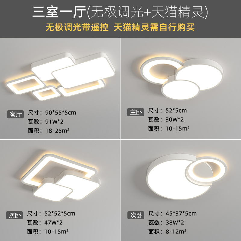 Creativo y simple, iluminación de dormitorio con techo de viento, lámpara de sala de estar, lámpara de comedor de moda, cuatro habitaciones, dos habitaciones, lámpara de casa completa.