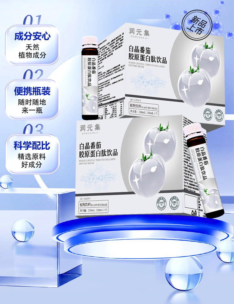 White Crystal Tomato Collagen Peptide Drink — 150ml Herbal Wellness Beverage preparation