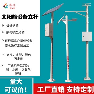 Outdoor Reservoir Solar Energy Water Conservancy Monitoring Pole Rain Gauge Pole River Basin Radar Detection Equipment Pole