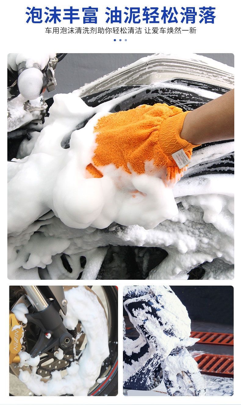 Bicycle and Motorcycle Washing Liquid, Water-Based Wax, Fine Cleaning Foam, Electric Vehicle and Electric Bike Cleaning Agent, Refurbishment and Maintenance Supplies