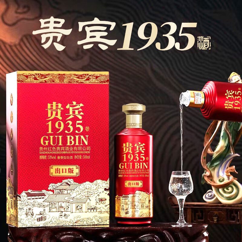贵州茅台镇贵宾1935出口版53度酱香型白酒大曲坤沙纯粮酒整箱礼盒