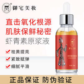 御宅美妆眼部护理精华液 黑眼圈眼纹眼袋紧实温和小分子熬夜党