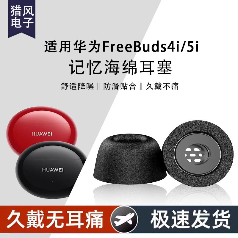Suitable for Huawei Freebuds 5I Memory Foam Cover Earphone Cover Earplug Cover 4I Anti-Slip Noise Reduction Ear Cap Accessories