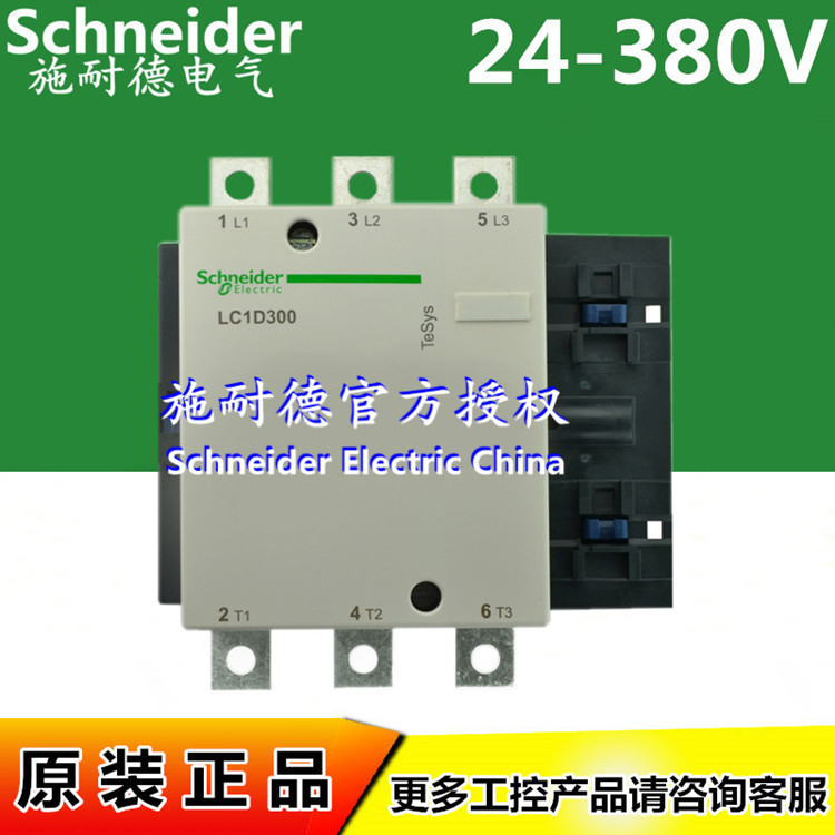 原装正品三极接触器LC1D300Q5C LC1D300Q7C AC380V 300A