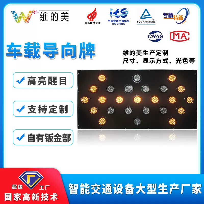 交通设备厂家定制车载导向牌 工程施工LED导向灯 左右箭头指示灯