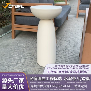 定制GRC奶油风高脚碗形边几别墅庭院休闲侘寂风圆形水泥边几角几