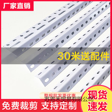 万能角钢条货架自由组合仓库架子定作家用百变带孔组装三角铁支架