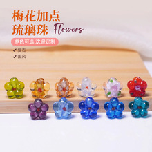 梅花加点琉璃珠千花琉璃散珠配饰手工DIY材料批发彩色梅花串珠