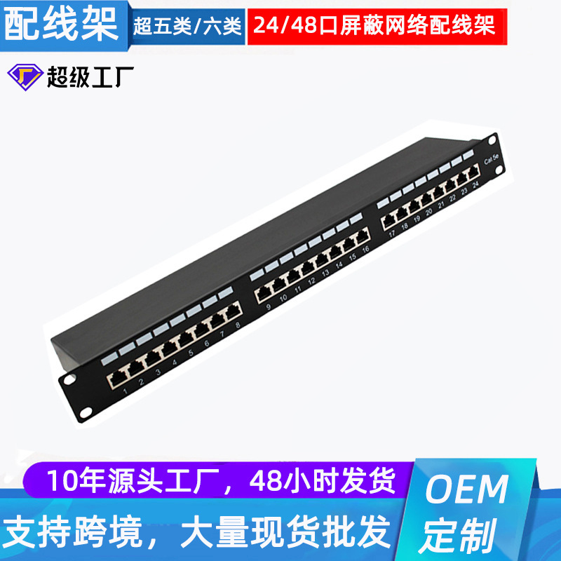 Factory Direct Supply of Category 5E and Category 6 24-Port Integrated Ftp Shielded Gold-Plated Network Patch Panel