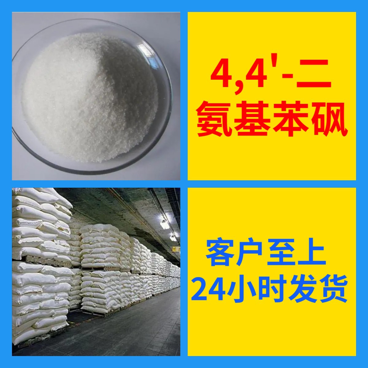 4,4'-二氨基苯砜 中日合资品种齐全基地直供全国发货福建江苏上海
