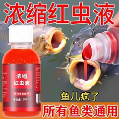 濃縮赤虫液釣り添加剤、釣り用品、野釣り、黒池、貯水池、川、フナ、鯉、鯛、一般薬品