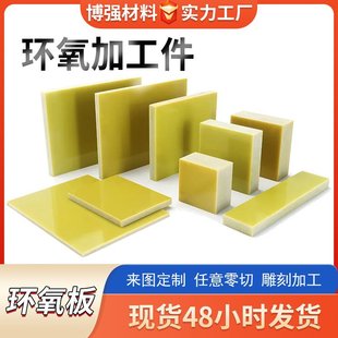 Fr4 Epoxy Board Cutting High Temperature Resistant Flame Retardant Lithium Battery Insulating Board 3240 Epoxy Resin Board Engraving Processing