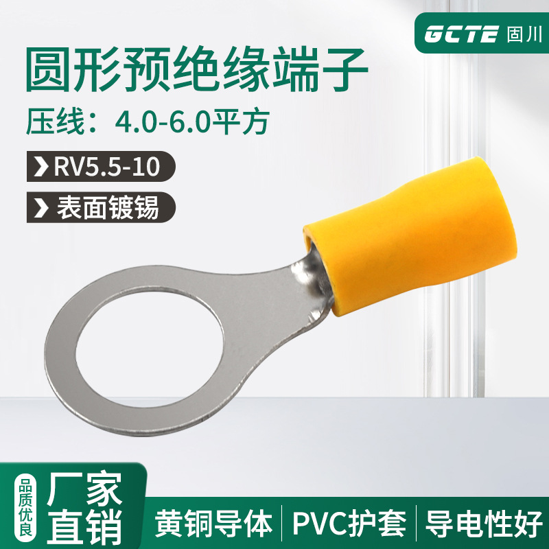 固川跨境RV5.5-10冷压端子 圆形O型绝缘黄铜紫铜镀锡电线电路线鼻