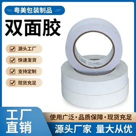 封装打包胶带;工业产品胶带;其他胶带