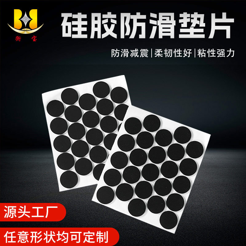 衡宝源头厂家硅胶垫片防滑减震圆形黑色硅胶网格家具垫片模切加工