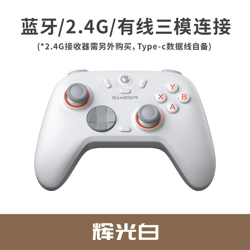 GameSir盖世小鸡启明星2多颜色联名款Nova 2lite无线蓝牙游戏手柄|undefined