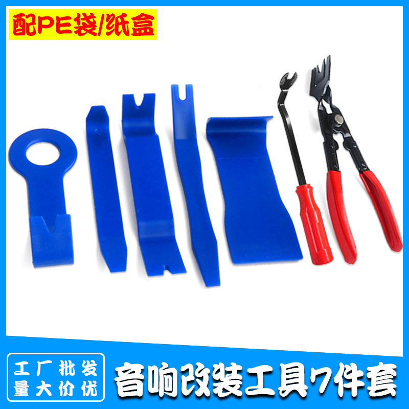 汽车音响CD机拆装工具 内饰面板拆卸安装工具开灯钳胶扣起子7件套
