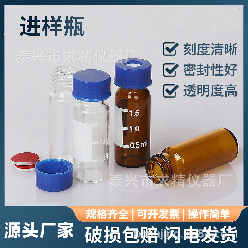 1.5/2ml液相气相色谱进样小瓶棕色透明自动进样瓶螺口顶空瓶批发