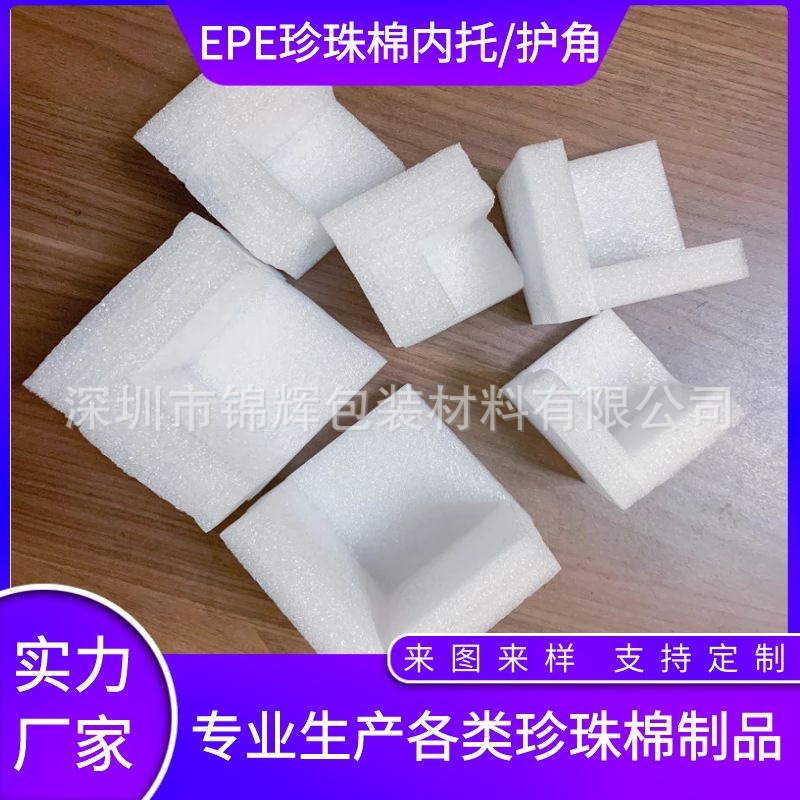 厂供epe珍珠棉护角家具相框防撞包角护边泡沫L型包装直角礼盒包角