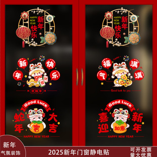 2025 New Year's Day Electrostatic Stickers Spring Festival New Year Door and Window Atmosphere Decoration Supplies Window Grilles Window Stickers Stickers
