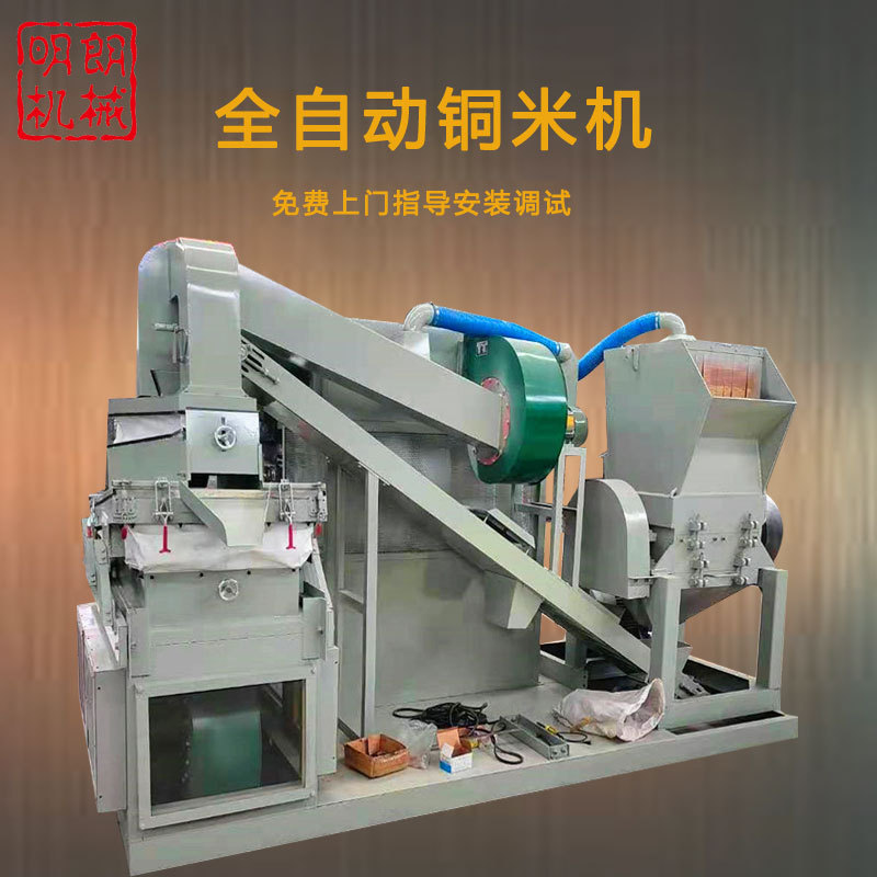 旧电缆汽车线铜塑分离机杂线铜米机 全自动生产线铜米破碎机价格