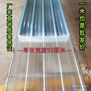 Frp Sunboard Lighting Tile Transparent Tile Bright Tile Resin Fiberglass Tile Canopy Balcony Rainproof Courtyard Carport