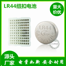 高容量环保LR44纽扣电池厂家批发可免费提供LR44电池样品供测试