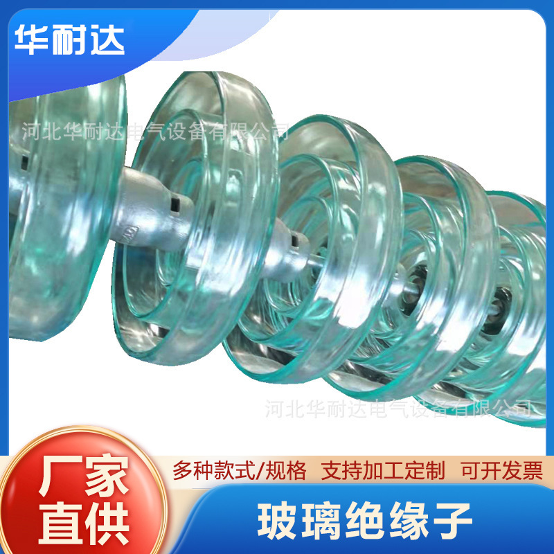 高压悬式盘形悬式绝缘子电力绝缘子高压盘形钢化玻璃绝缘子防污