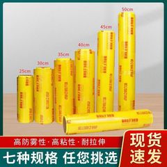 ラップフィルム PVC 家庭用大型ロール食品グレード商業パッケージフルーツレストラン理髪美容室卸売ラップフィルム
