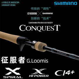 SHIMANO Conquest征服者 G竿 快调远投泛用独节路亚鱼竿